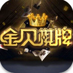 金贝棋牌