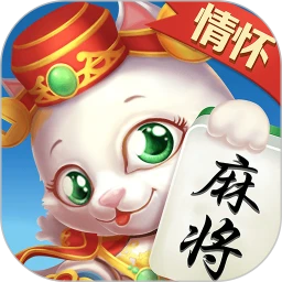 情怀麻将手机版
