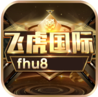 飞虎国际棋牌官网版本6.6.1